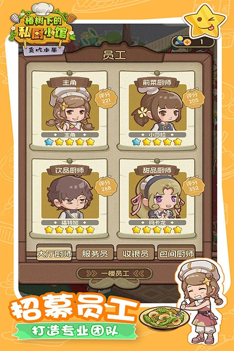 贪吃水果游戏菜单版图3