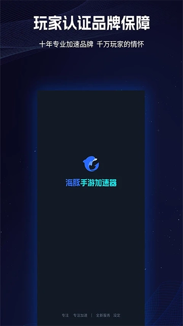 海豚加速器图1