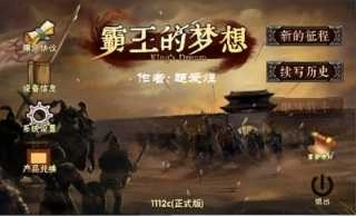 三国志霸王的梦想 图1