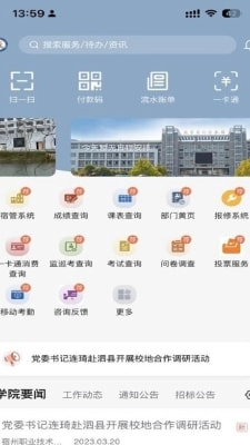 掌上宿职-图2