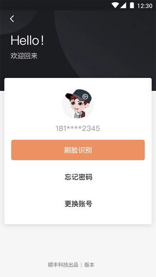 顺丰丰源最新版1