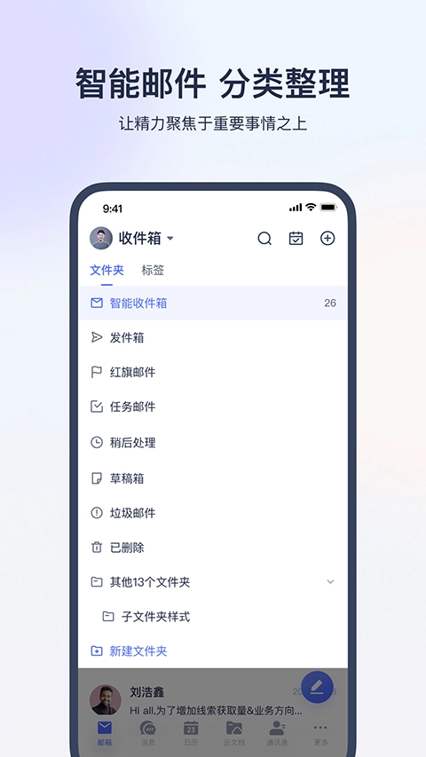 网易灵犀办公1