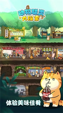 动物联盟大探索手游免费版图2