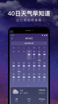 24小时天气图4