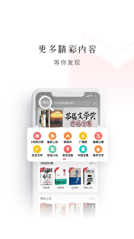 新语听书20251