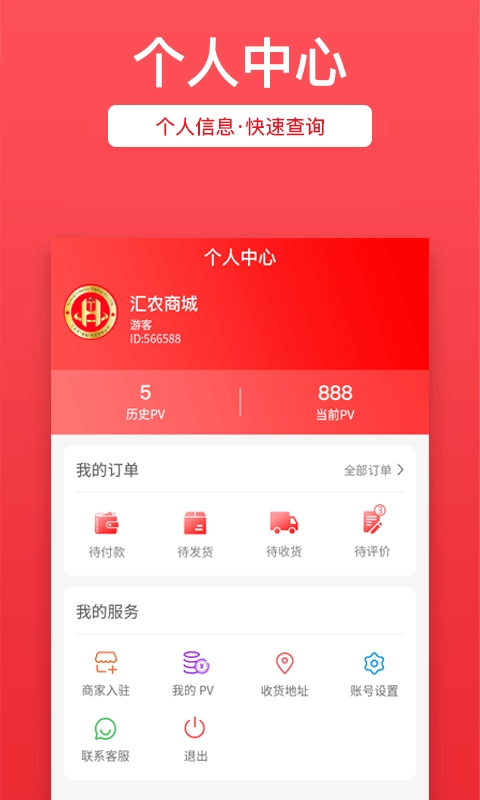 汇农商城(2)