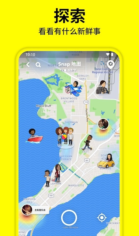 Snapchat最新版截图3