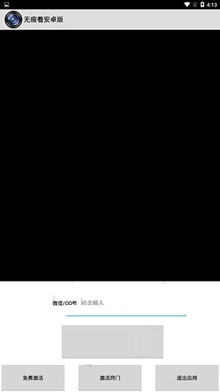 一键无痕看免费版图4