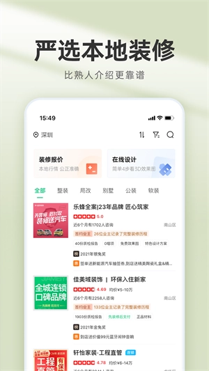装修管家-图1