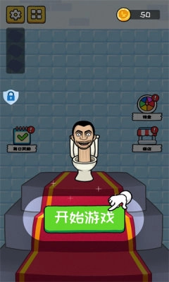 马桶人铁头功图3