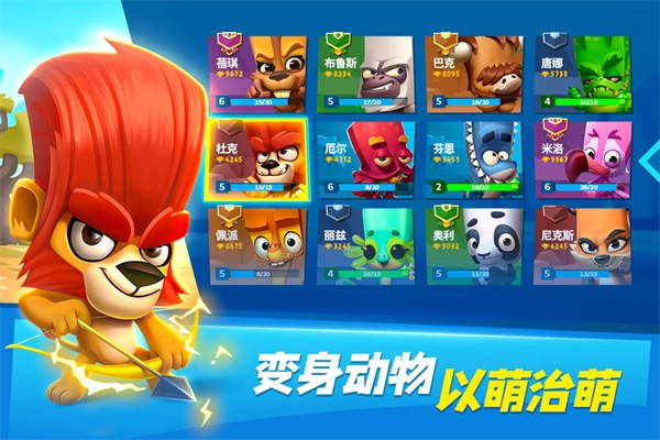 动物王者免费版图1