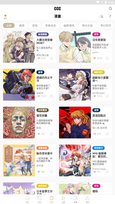 CCC追漫台最新版-图3