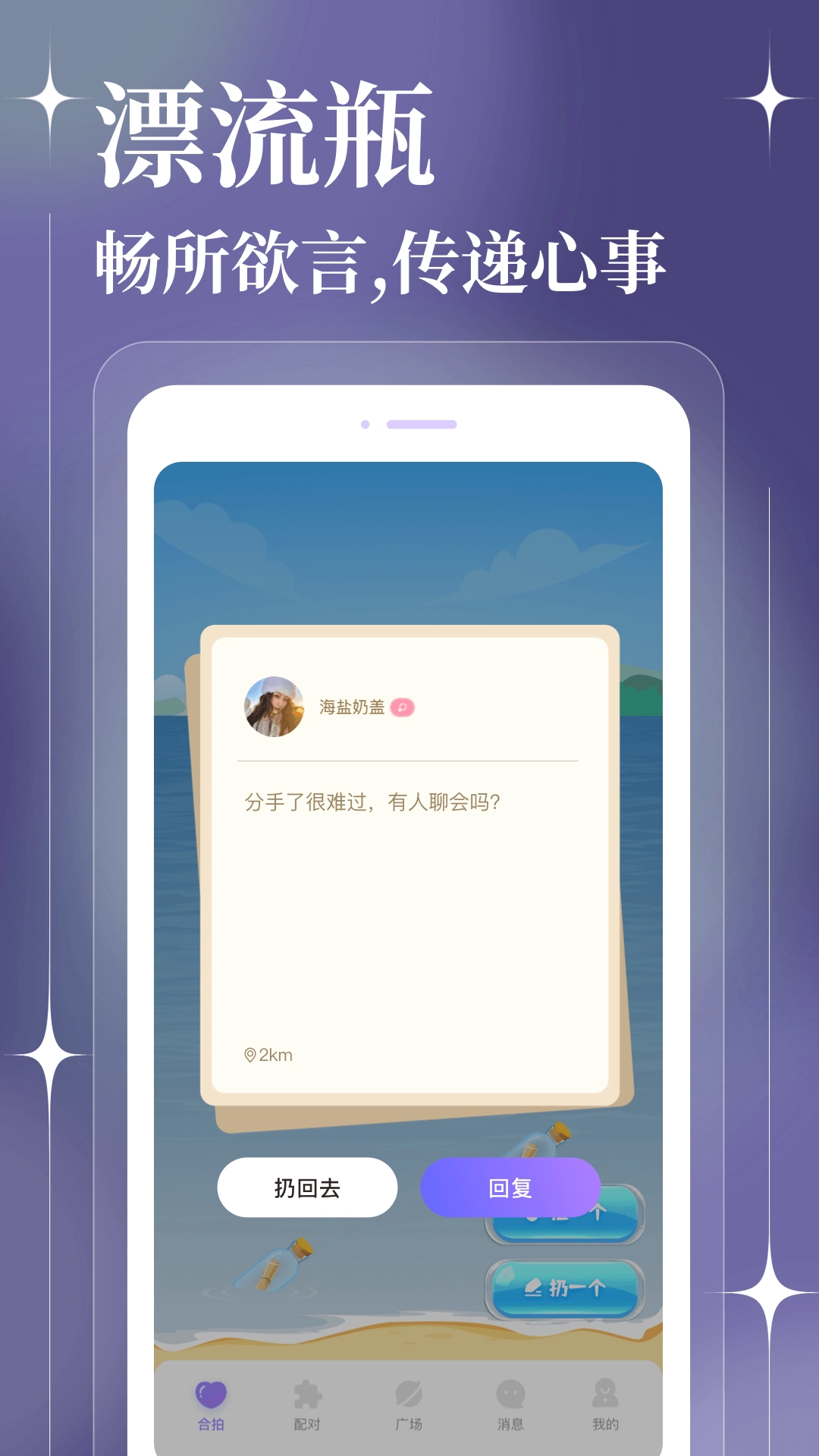 聊天漂流瓶(3)