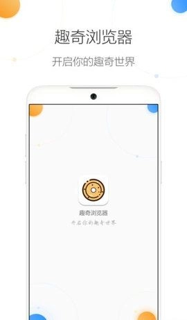 趣奇浏览器图3