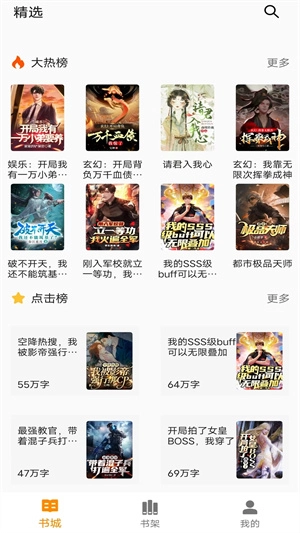 书村小说安卓版-图3