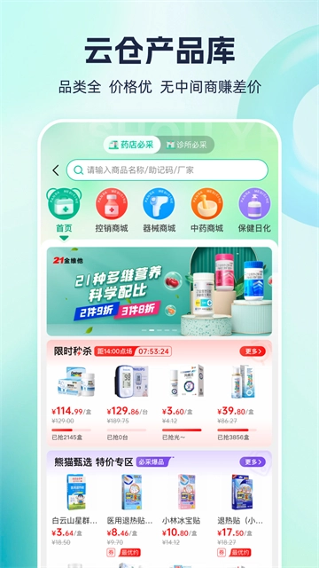 熊猫药药(1)