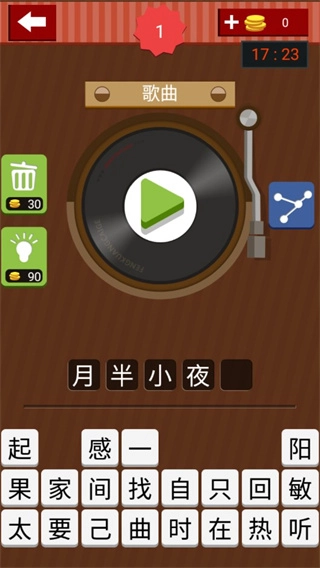 疯狂猜歌红包版(1)