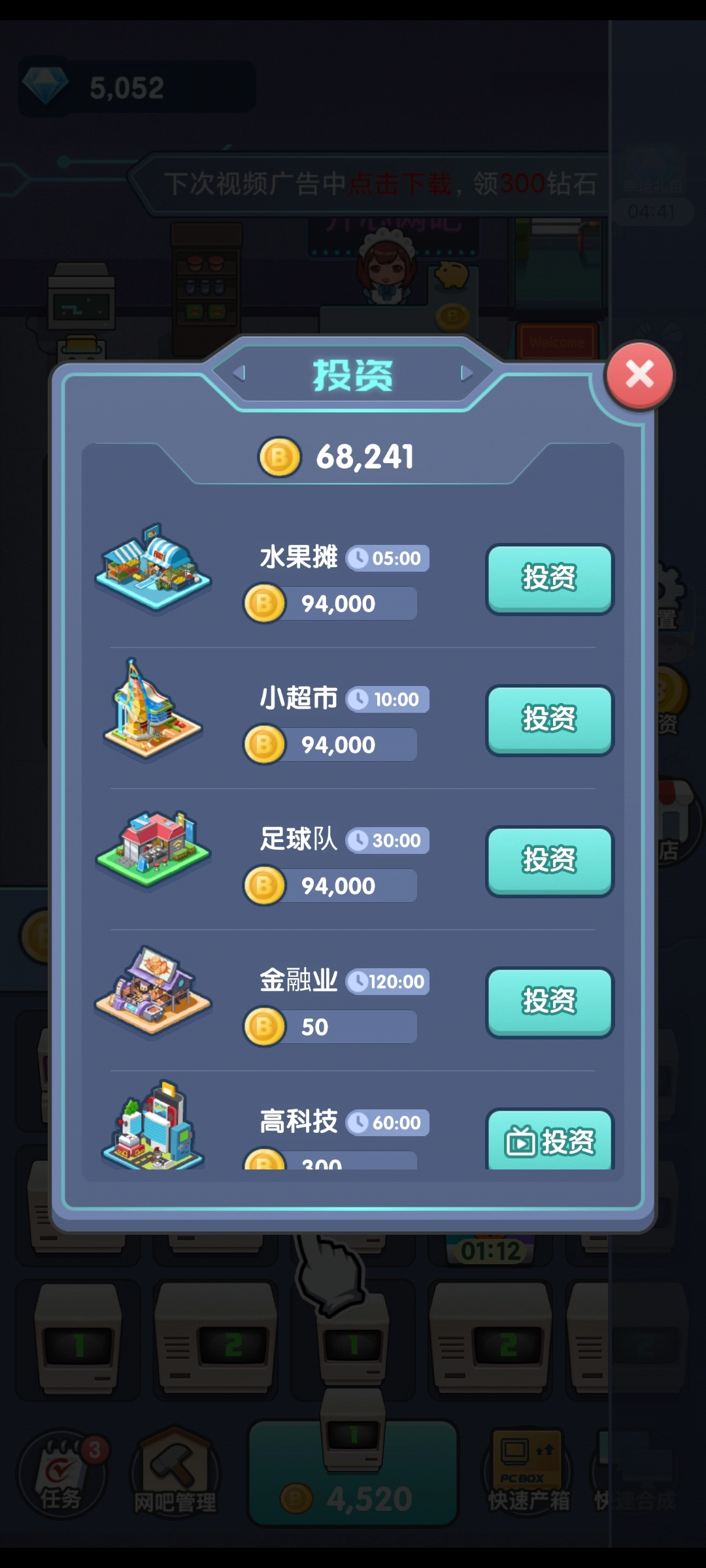 开心网吧正版图3