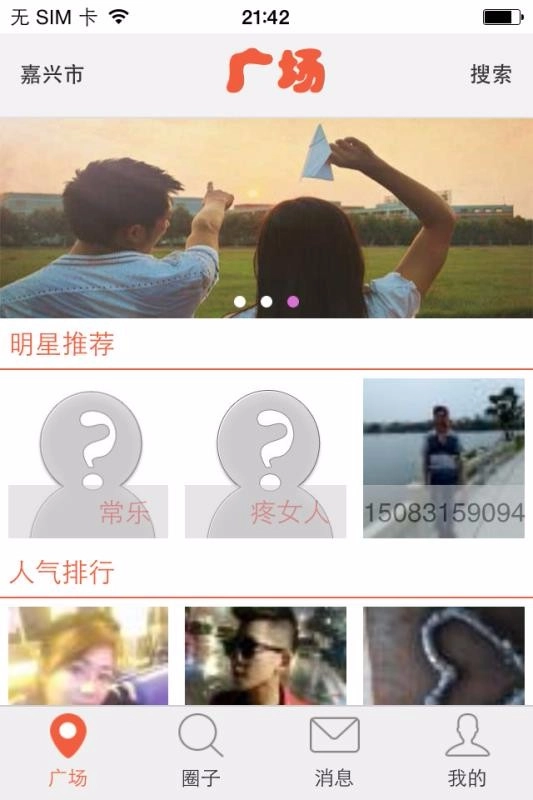 离异圈