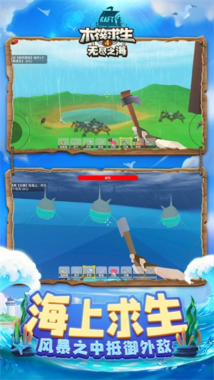 木筏求生4安卓版(1)