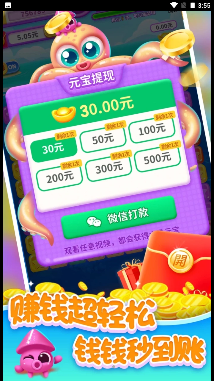 海洋乐消消红包版图2
