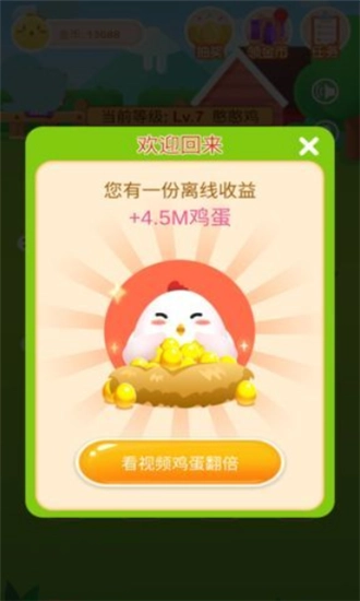 赚钱养鸡场(4)