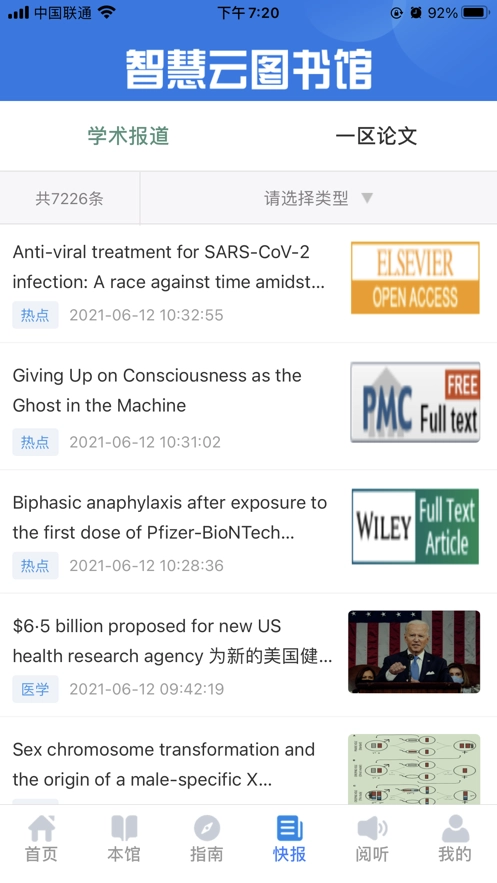 智慧云图书馆(3)