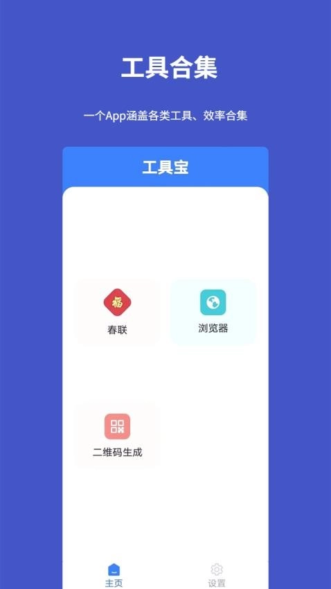 工具宝(4)