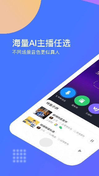 知意配音图1