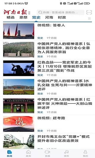 河南日报20251