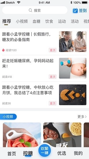 与糖医护(2)