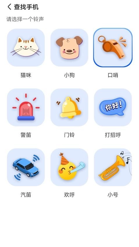 手机查找器(2)