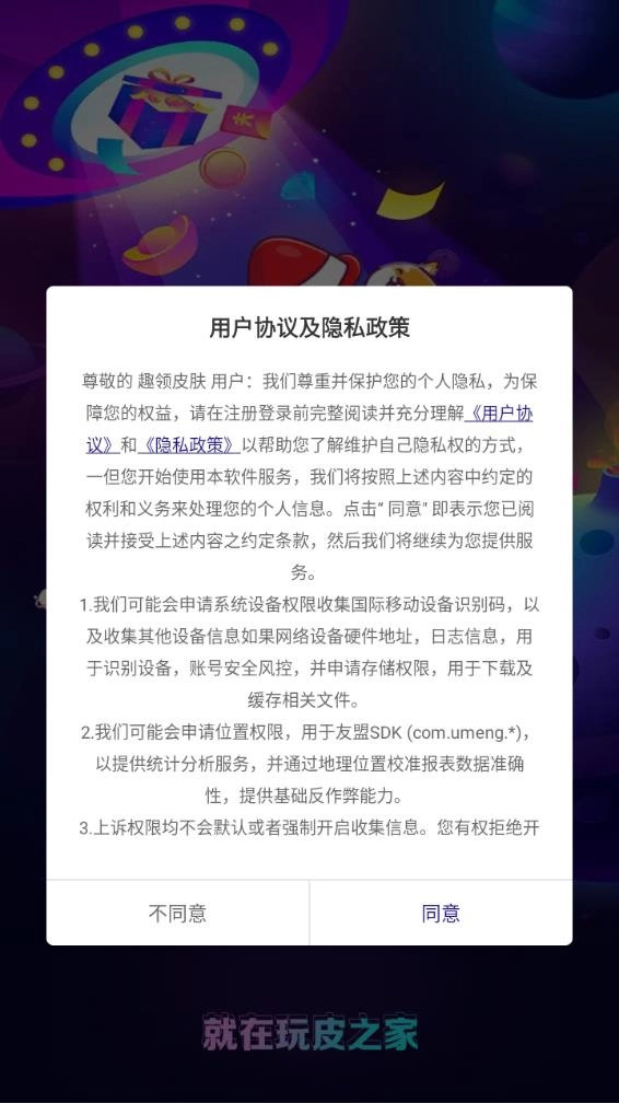 趣领皮肤正版-图2