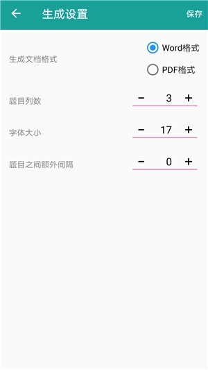 口算生成器图2
