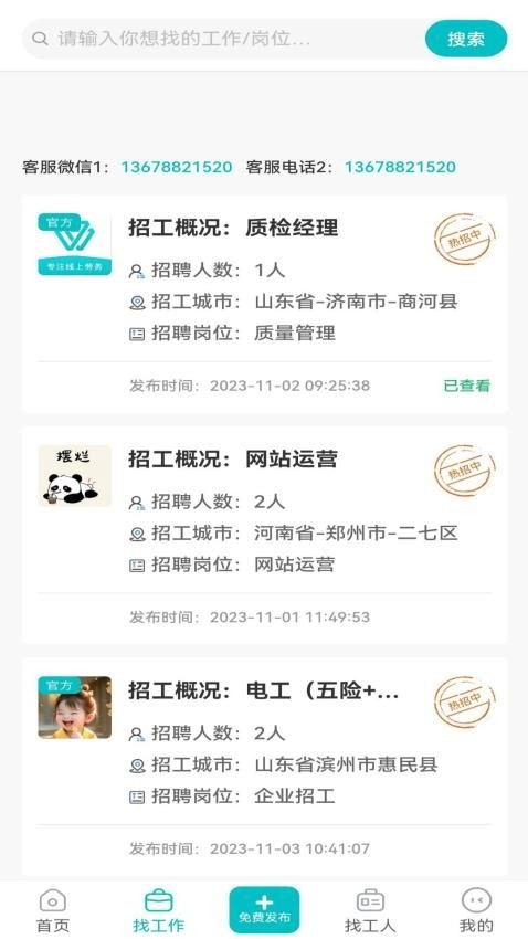 未蓝优才聘(3)
