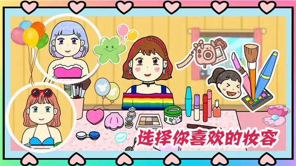夏猫猫超级美妆图1