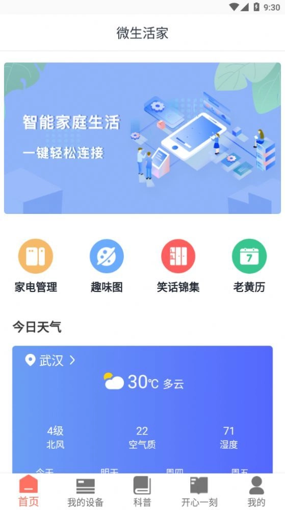 微生活家-图1