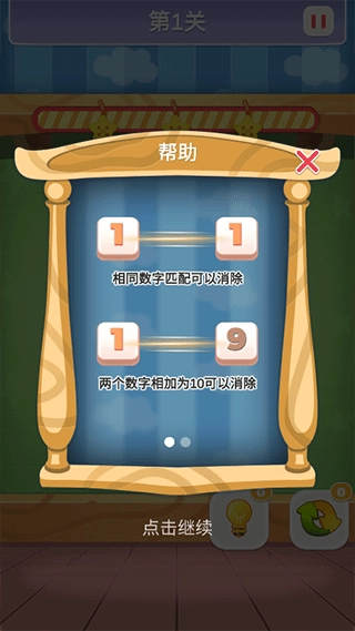数字连连看手游直装版图1