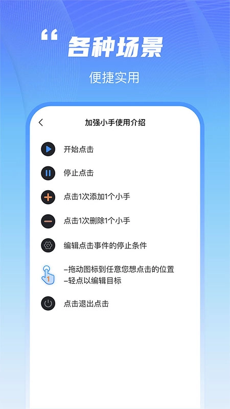 鲨鱼连点器中文版-图1