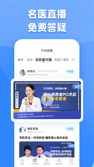 健客医生2025(2)