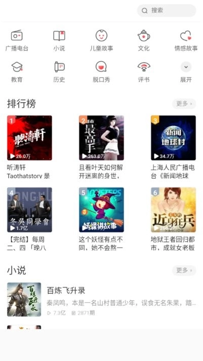 萱萱听书大全-图3