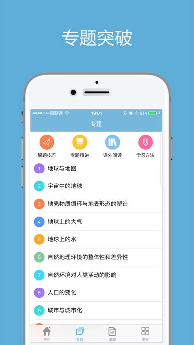 高考地理通1