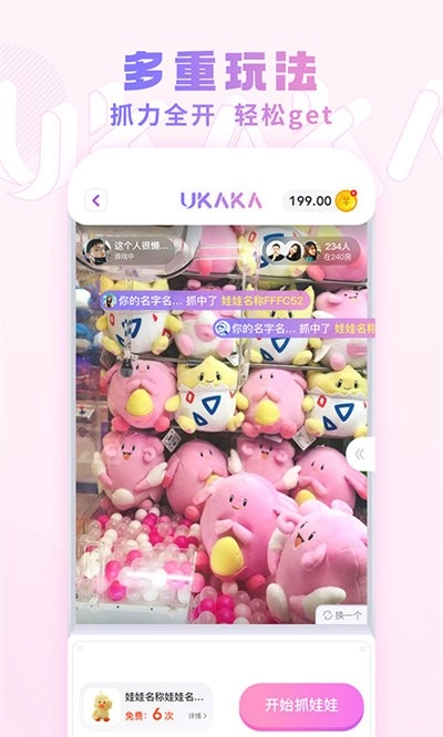 ukaka最新版(2)