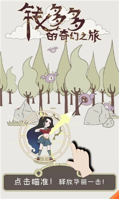 钱多多的奇幻之旅原版图3
