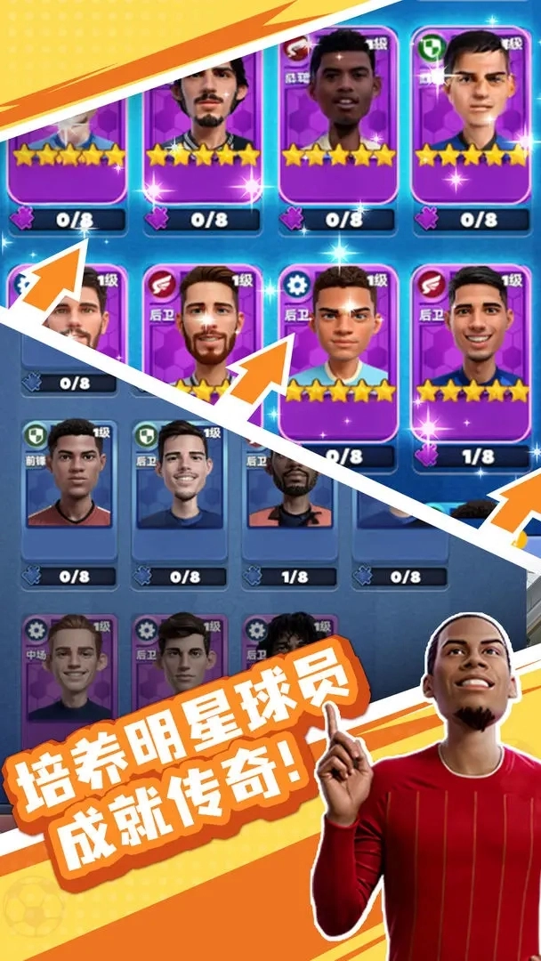 王者十一人游戏手机版图2