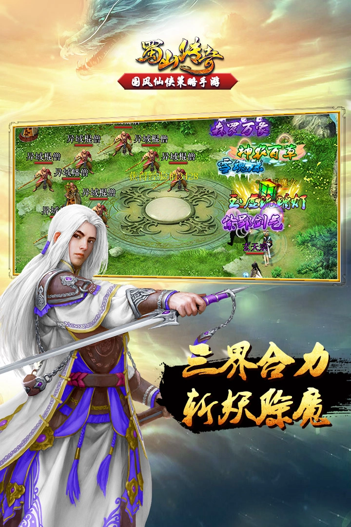 蜀山传奇游戏绿色版