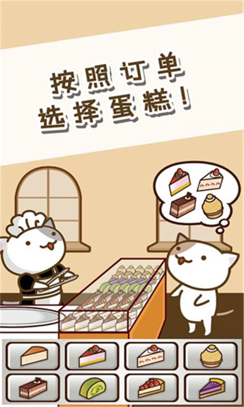 猫咪蛋糕店中文版图3