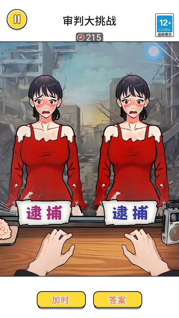 审判大挑战手机版图2