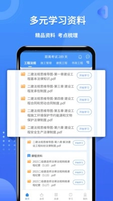 二级建造师助手3