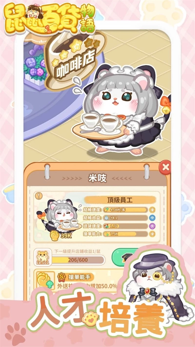 鼠鼠百货物语菜单版图2
